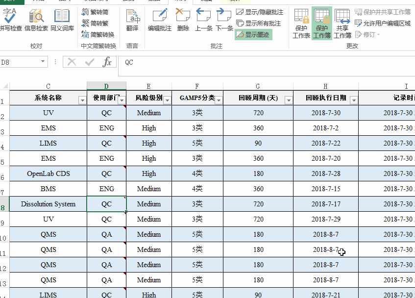 Excel批注的小技巧