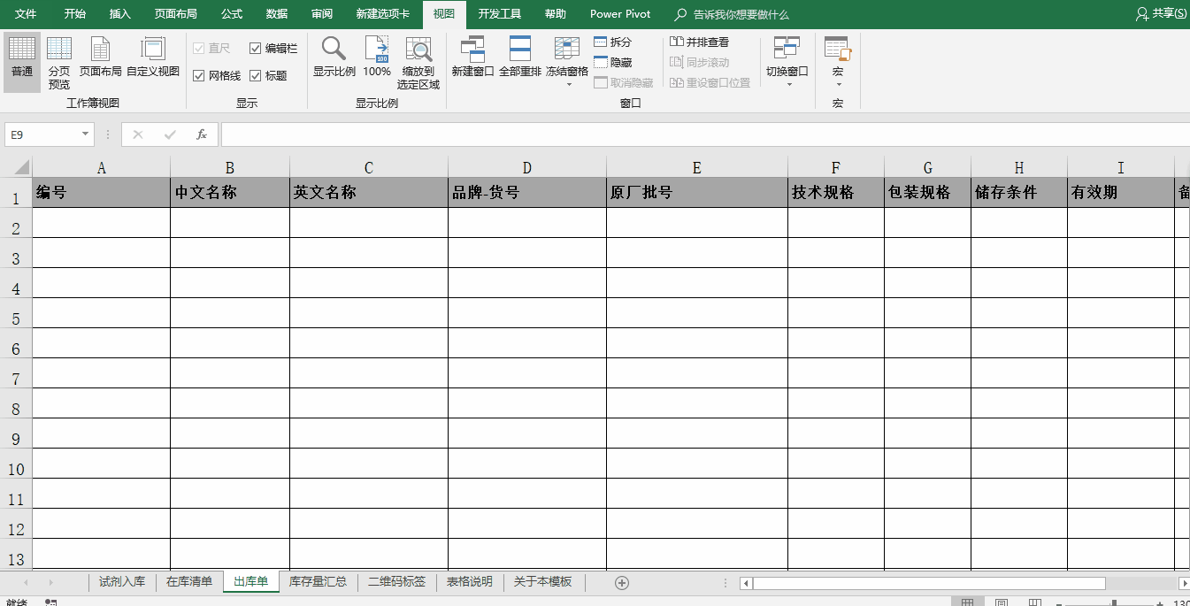 Excel电子表格用作试剂管理 Excel电子表格用作试剂管理