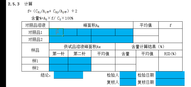 基于Excel的检验记录和检验报告 基于Excel的检验记录和检验报告