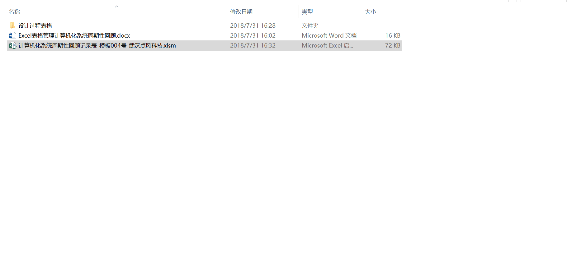 Excel表格管理计算机化系统周期性回顾 Excel表格管理计算机化系统周期性回顾